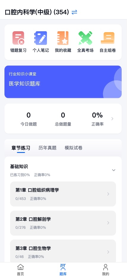 医考升题库页面截图